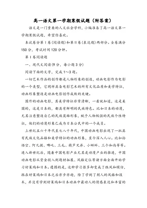 高一语文第一学期寒假试题(附答案)