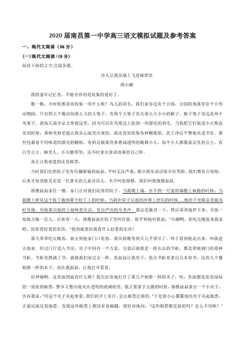 2020届南昌第一中学高三语文模拟试题及参考答案