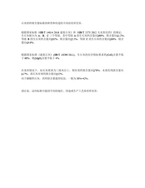 石灰钙镁含量标准
