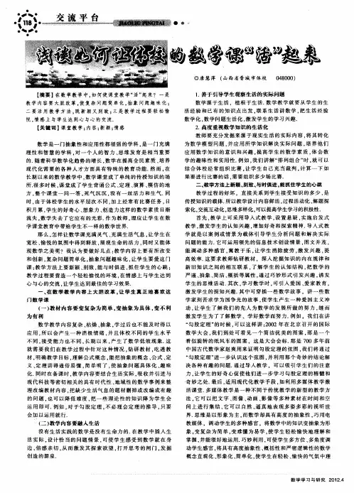 浅谈如何让体校的数学课“活”起来