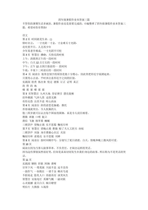 四年级暑假作业本答案三篇