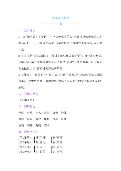最新部编版小学语文五年级下册-第六单元复习要点