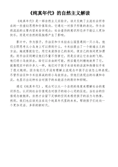 《纯真年代》的自然主义解读