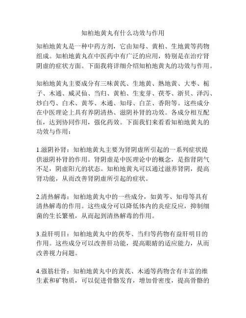 知柏地黄丸有什么功效与作用