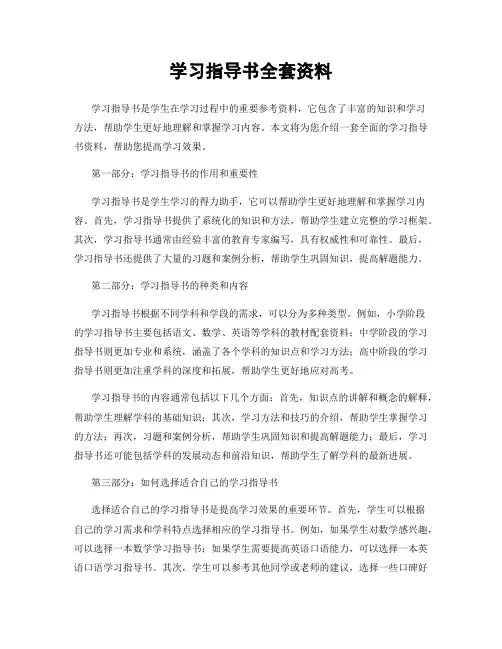 学习指导书全套资料