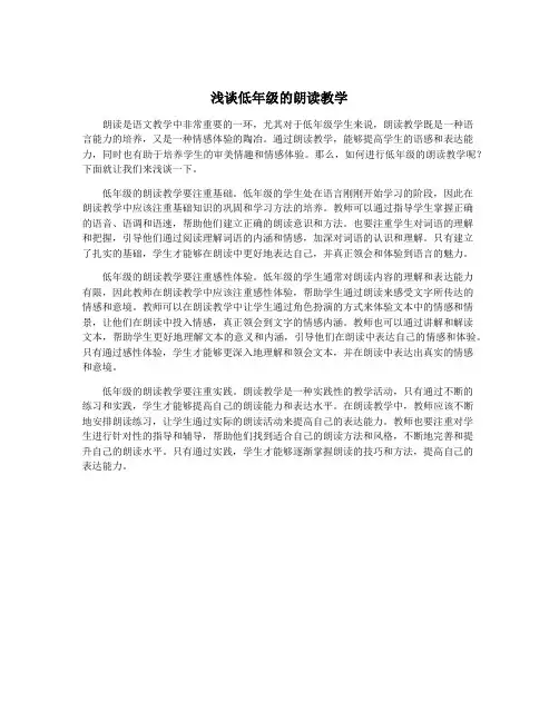 浅谈低年级的朗读教学