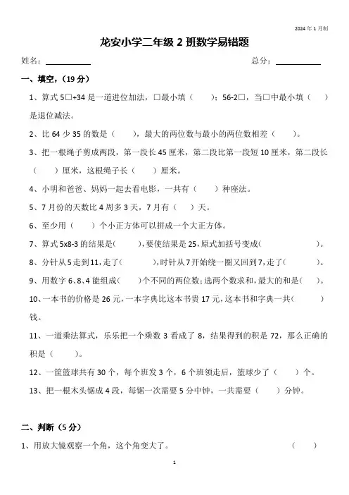 二年级数学上册易错题
