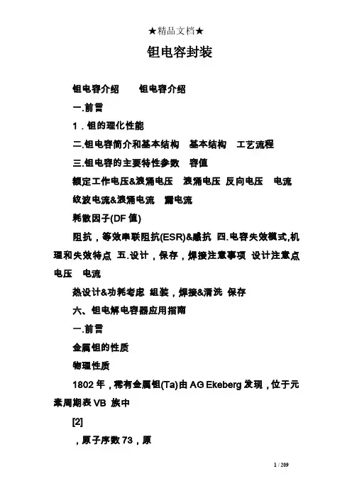 钽电容封装——精选推荐