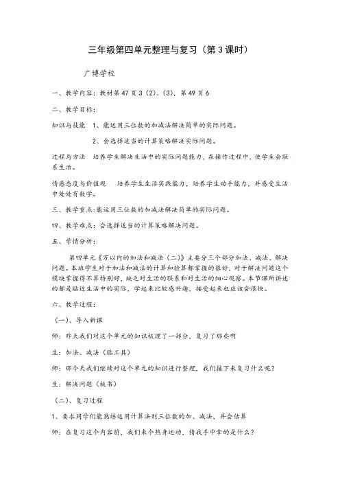 人教新课标三年级上册数学教案：第四单元整理与复习