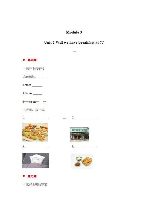 三年级下册英语一课一练-Module 3 Unit 2 Will we have breakfast∣外研社 一起含答案