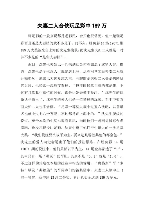 夫妻二人合伙玩足彩中189万
