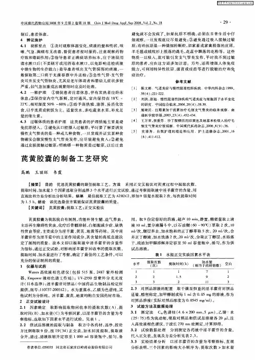 芪黄胶囊的制备工艺研究