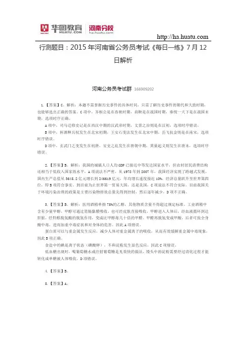 行测题目：2015年河南省公务员考试《每日一练》7月12日解析