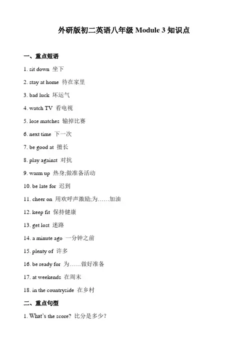 外研版初二英语八年级Module 3知识点