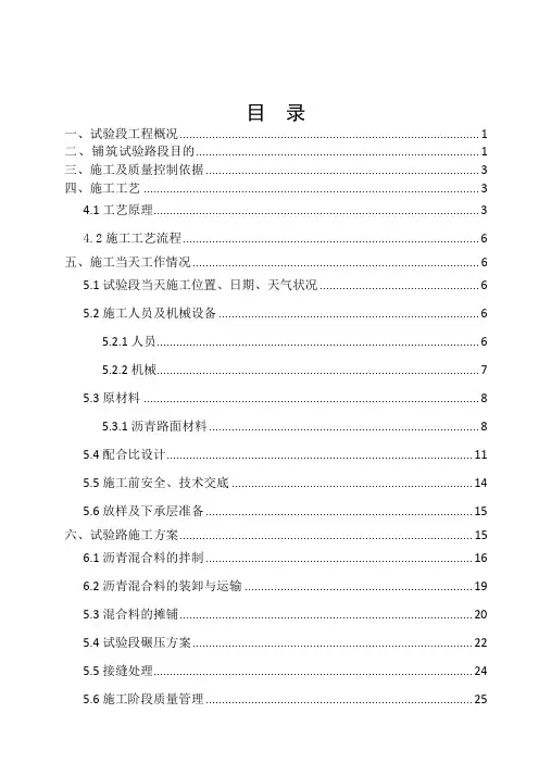 SMA-13上面层试验段总结