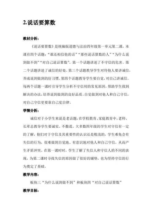 《说话要算数》 教学设计