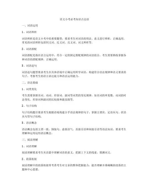 语文小考必考知识点总结
