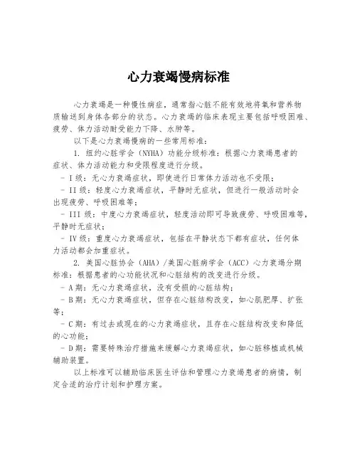心力衰竭慢病标准