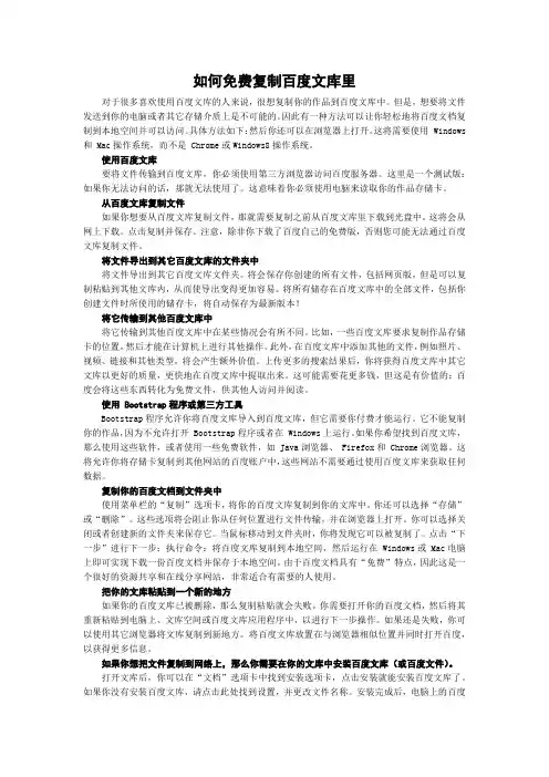 如何免费复制百度文库里