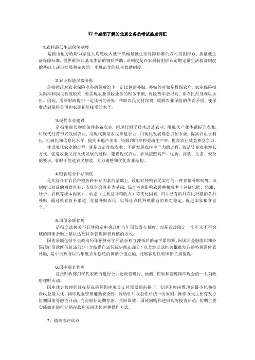 42个必须了解的北京公务员考试热点词汇1