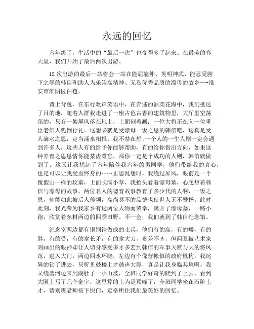 永远的回忆
