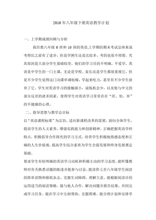 人教版八年级下册英语教学计划