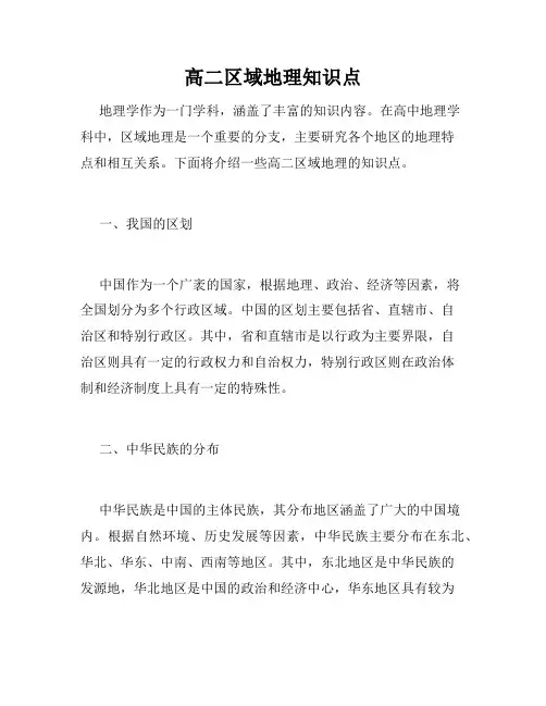 高二区域地理知识点