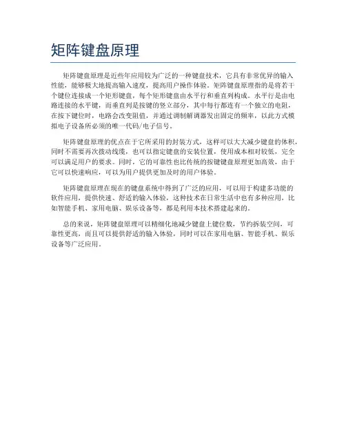 矩阵键盘原理