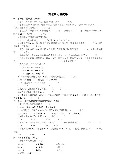 五年级下册数学试题--第七单元测试卷   北师大版 含答案