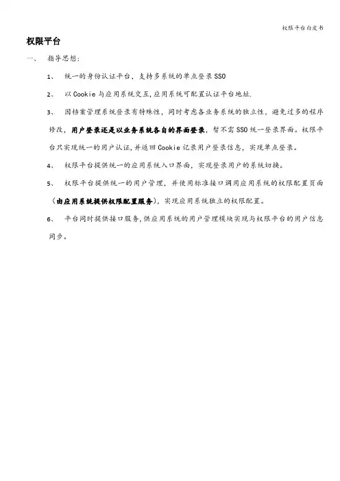 权限平台白皮书