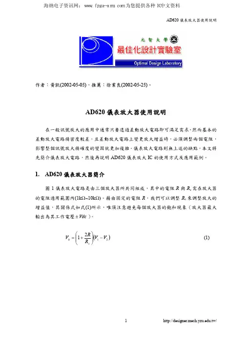 AD620中文资料