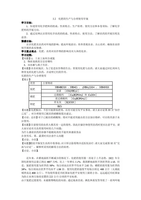 《化肥的生产与合理利用》学案2(苏教版选修2)