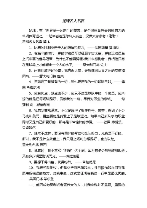 足球名人名言