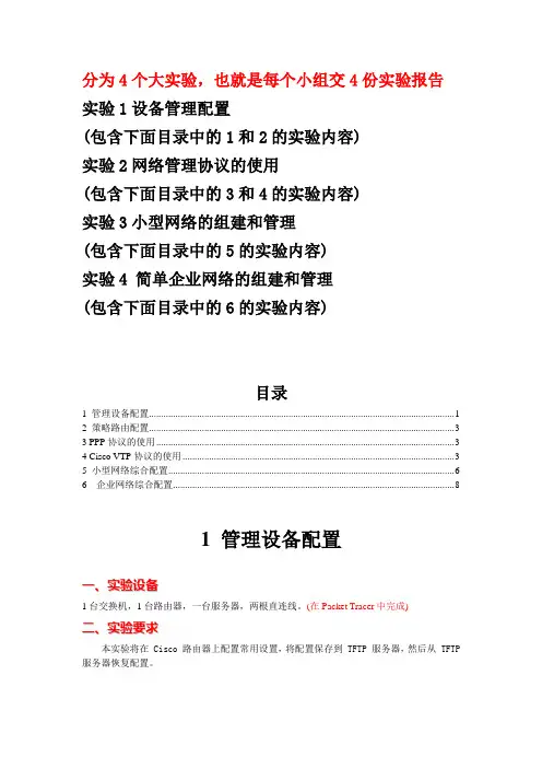 16级《网络工程与设计课程设计》实验指导书(2018-2019-2)