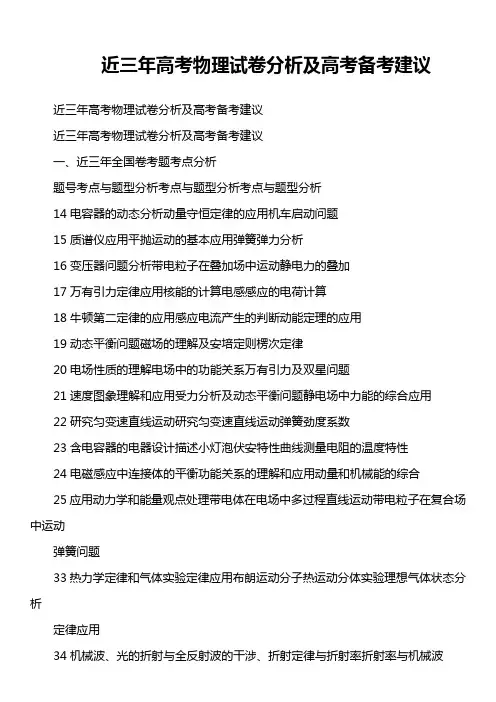 近三年高考物理试卷分析及高考备考建议