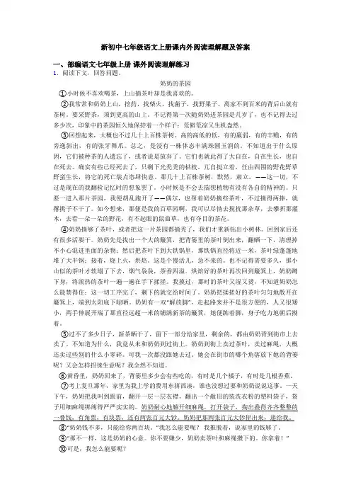 新初中七年级语文上册课内外阅读理解题及答案