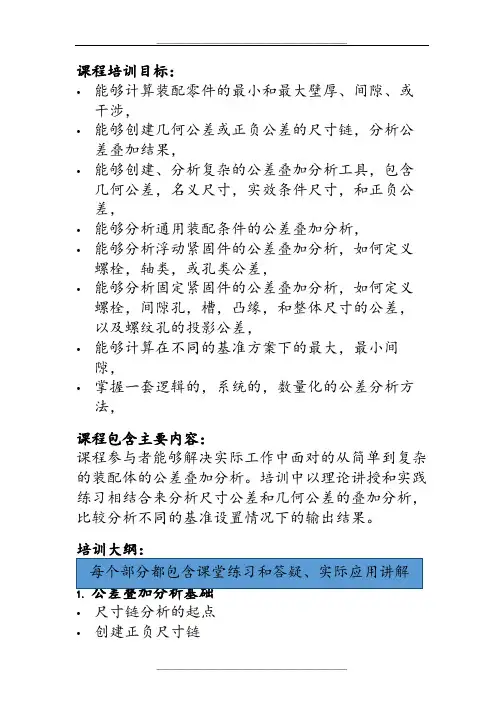 尺寸链及公差叠加分析