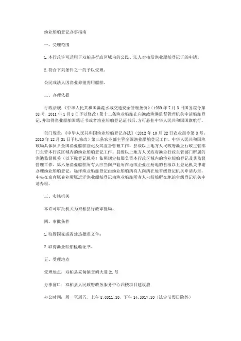 渔业船舶登记办事指南