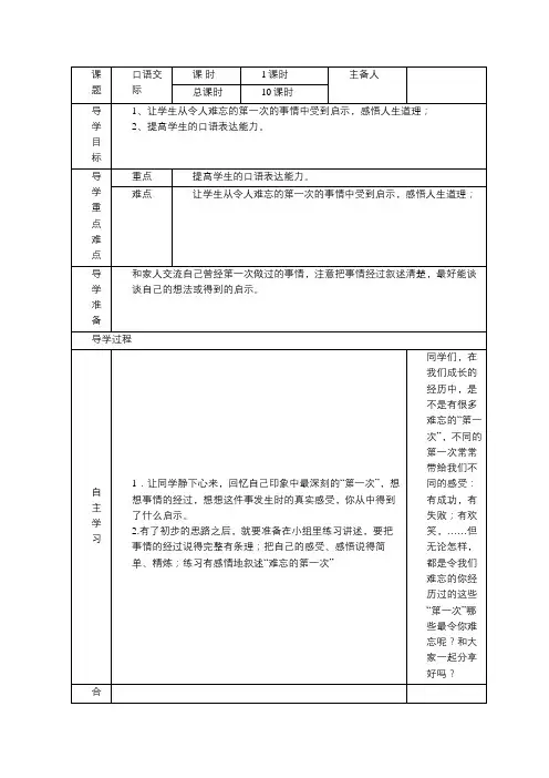 六年级下册第一单元 口语交际 教案