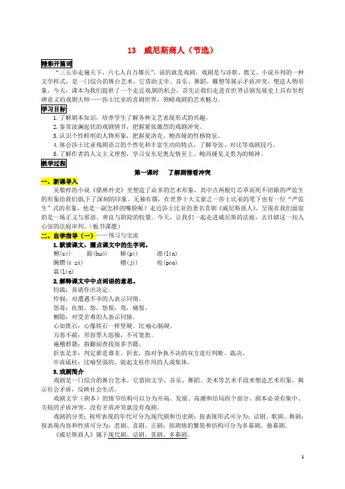 九年级语文下册 13《威尼斯商人》学案1 新人教版