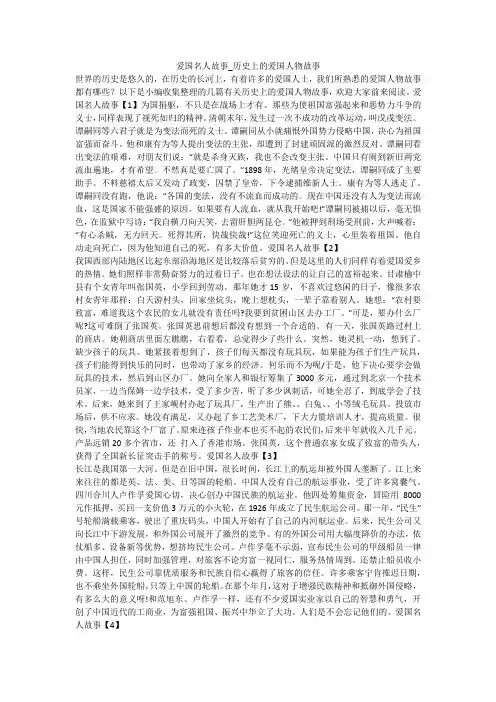 爱国名人故事_历史上的爱国人物故事 