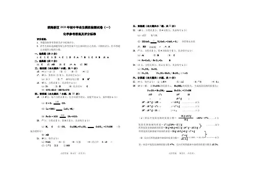 2020年天津市滨海新区初中毕业生模拟学业考试试卷 (一模)化学答案