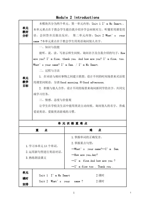(完整版)新标准外研版三年级英语上册第二模块教案
