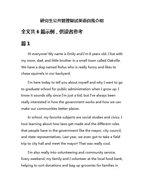 研究生公共管理复试英语自我介绍