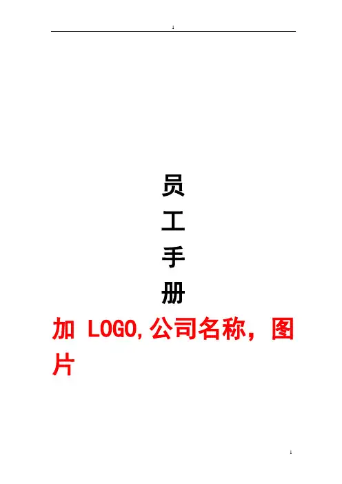 (完整版)电商行业员工手册