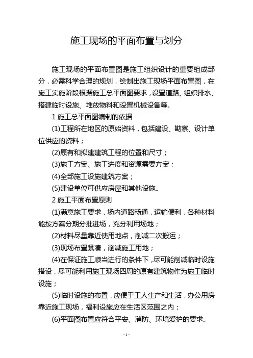 施工现场的平面布置与划分
