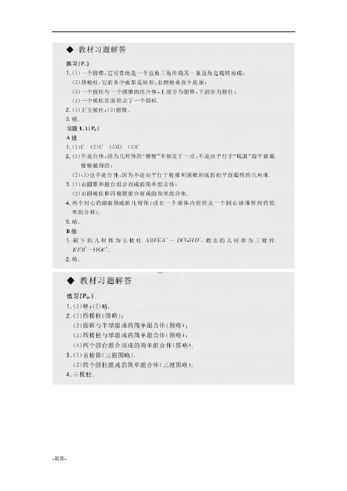 经典人教版高中数学必修二教材课后习题答案及解析【精品】.doc