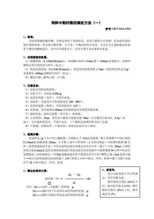 粗纤维的测定方法(一)