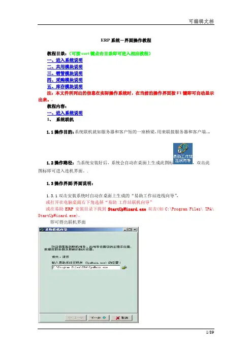 ERP系统操作教程-erp系统教程(分享文档)