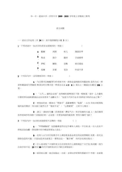 2010年4月浙江省高三上学期三校联考语文试卷答案(高三语文试题)